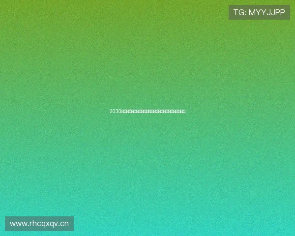 2030年电视剧排行榜全景解析与未来热播趋势前瞻深度解读报告